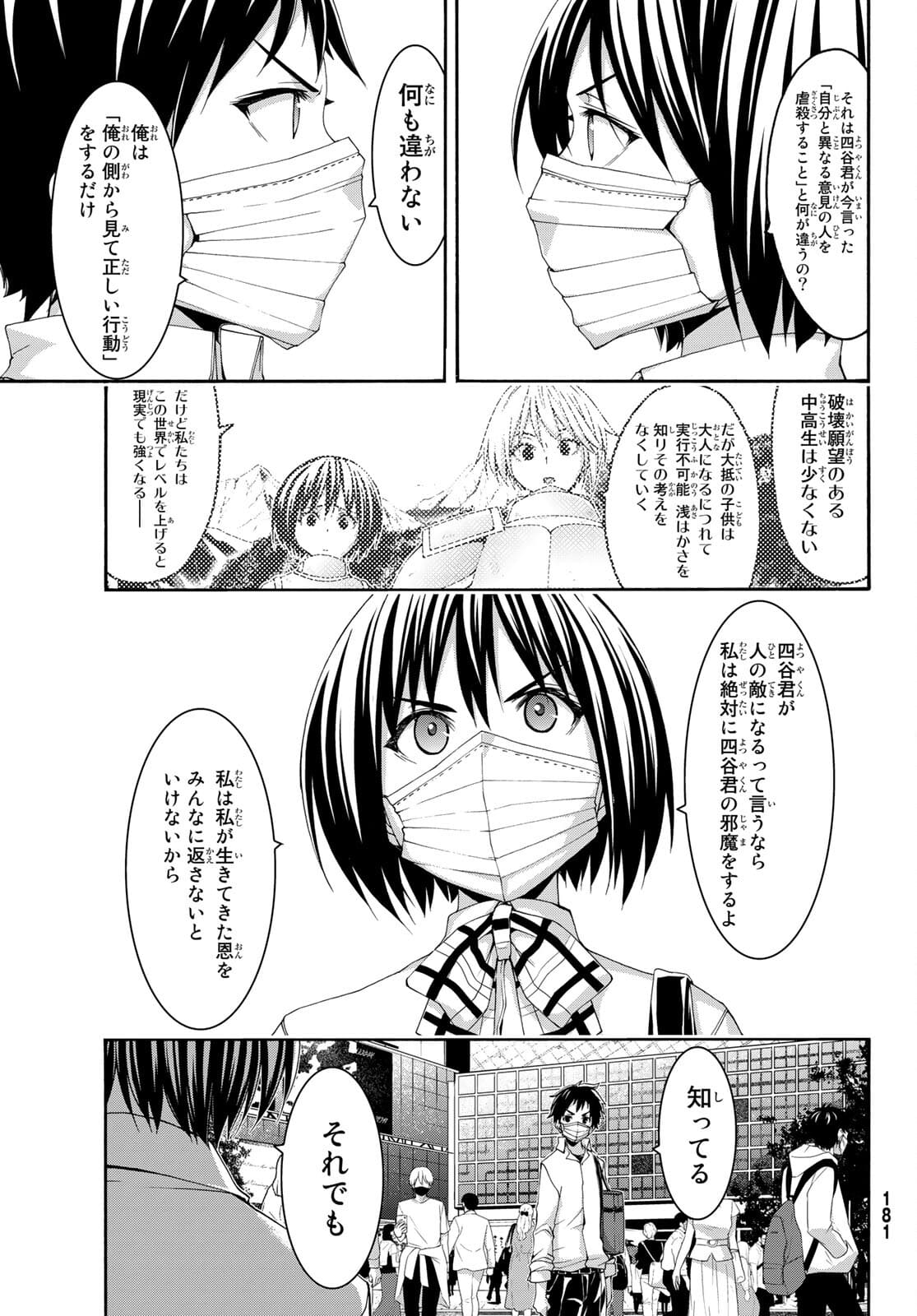 100万の命の上に俺は立っている 第65話 - Page 34