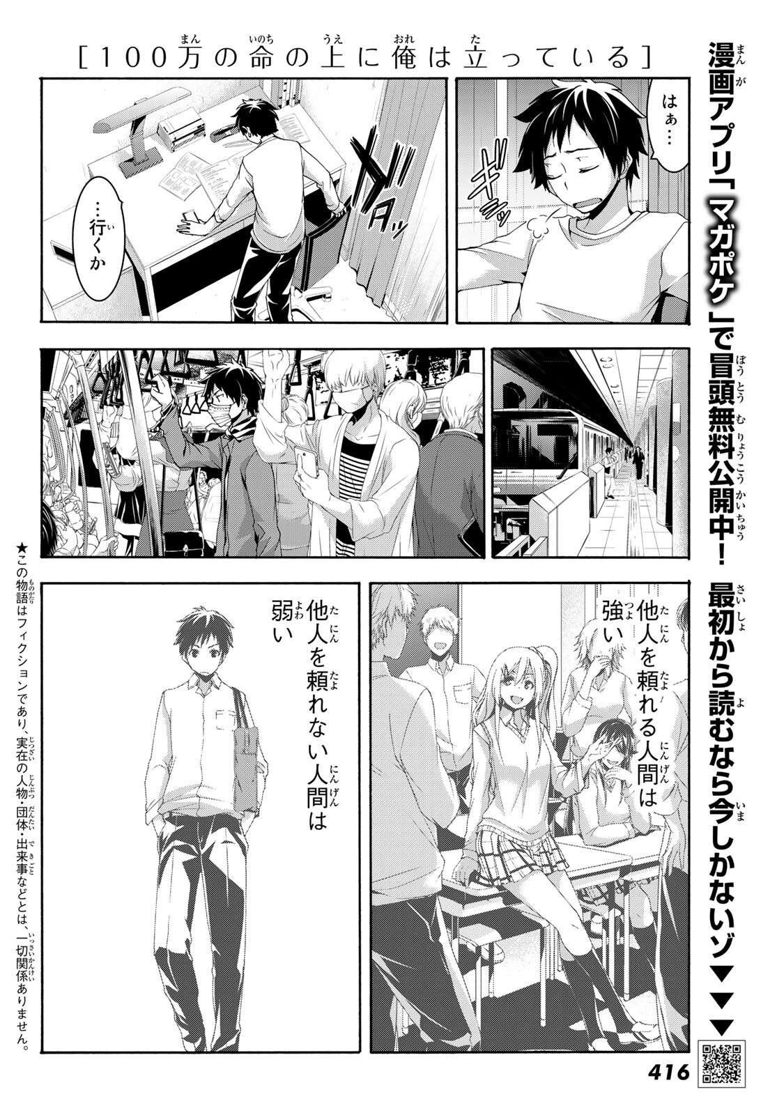 100万の命の上に俺は立っている 第66話 - Page 4