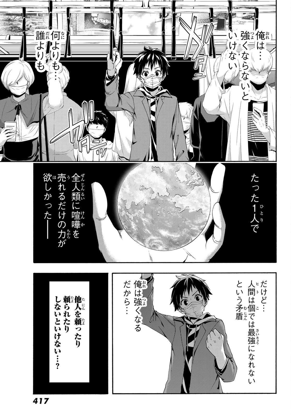 100万の命の上に俺は立っている 第66話 - Page 4