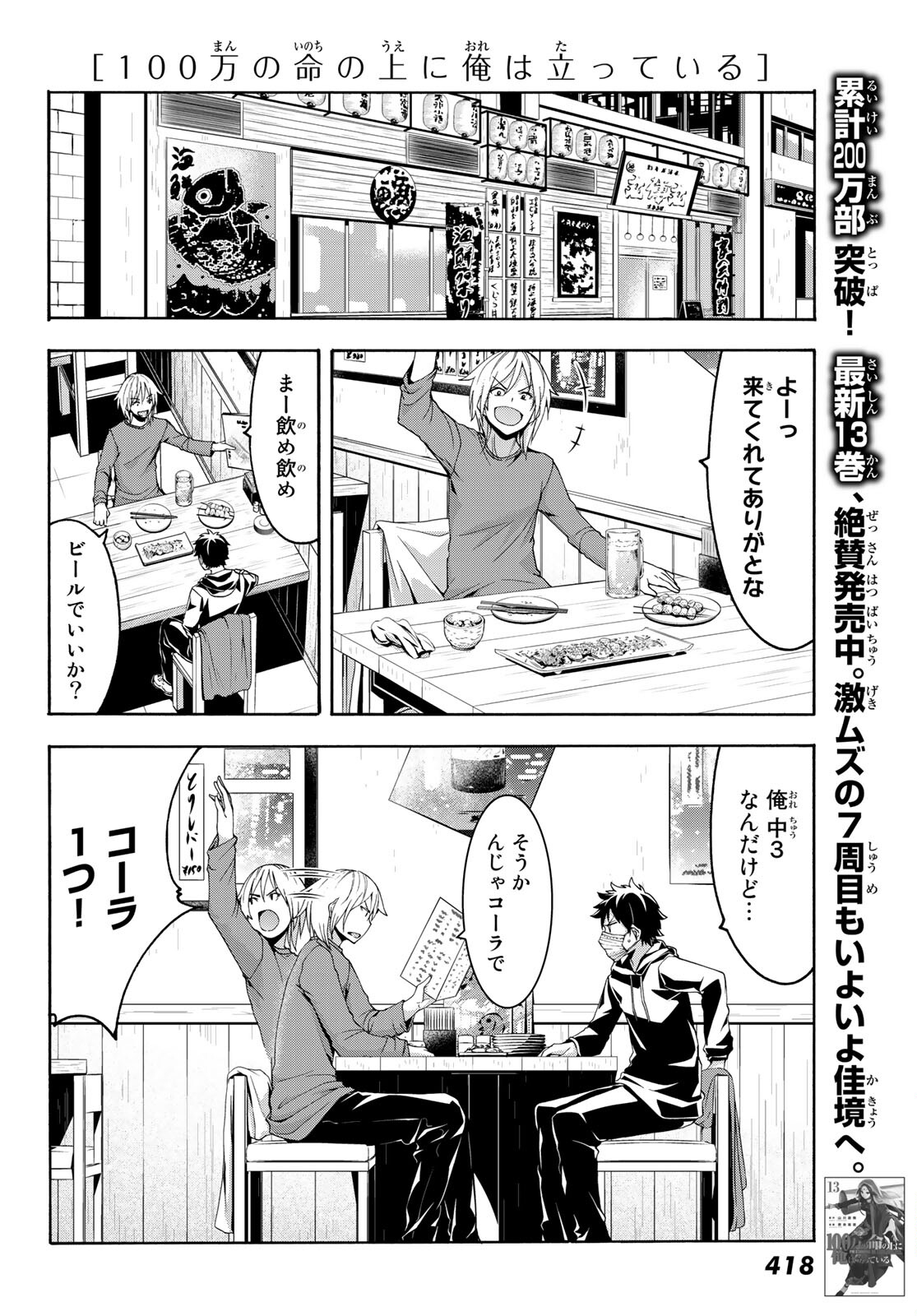 100万の命の上に俺は立っている 第66話 - Page 6