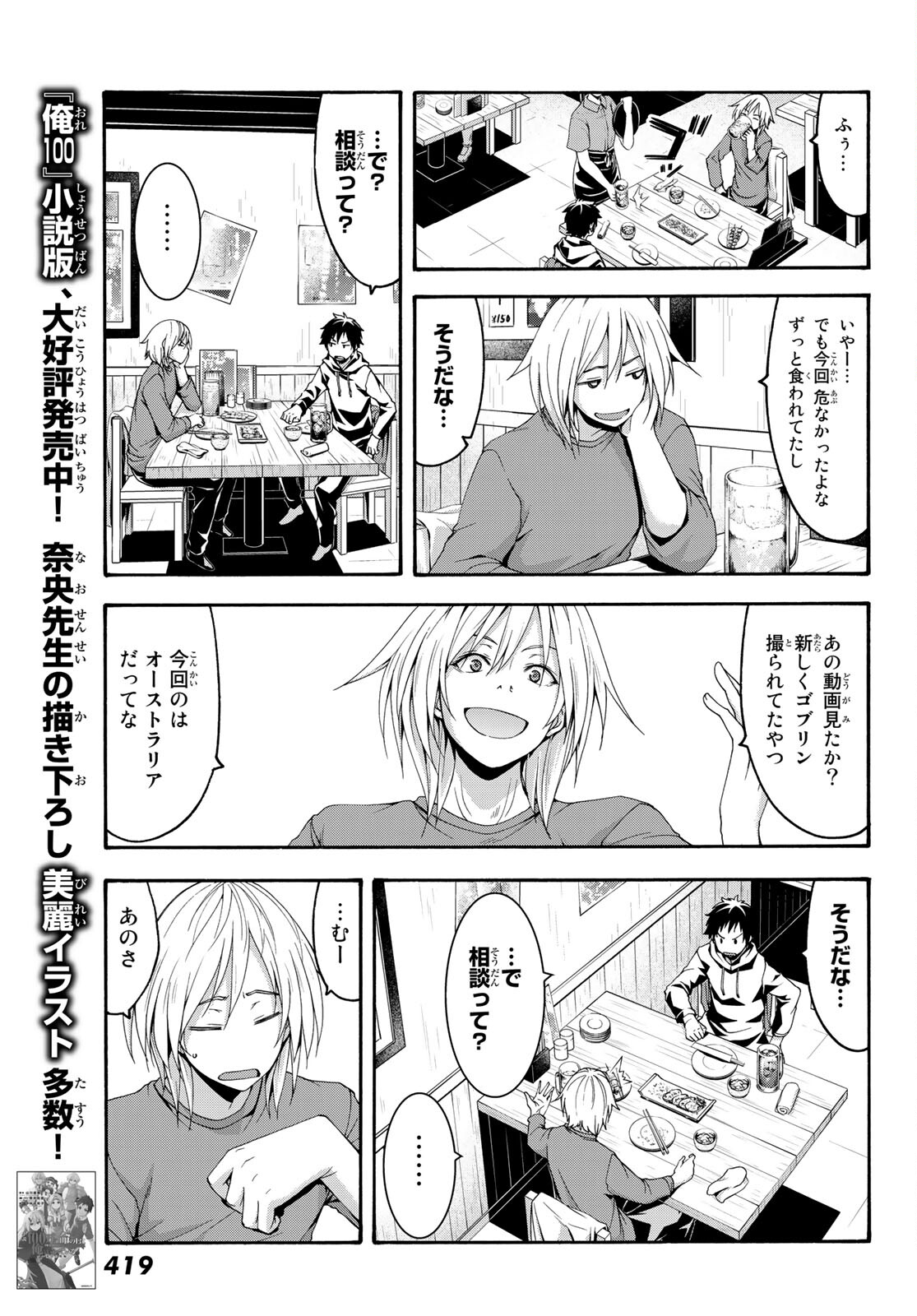 100万の命の上に俺は立っている 第66話 - Page 7