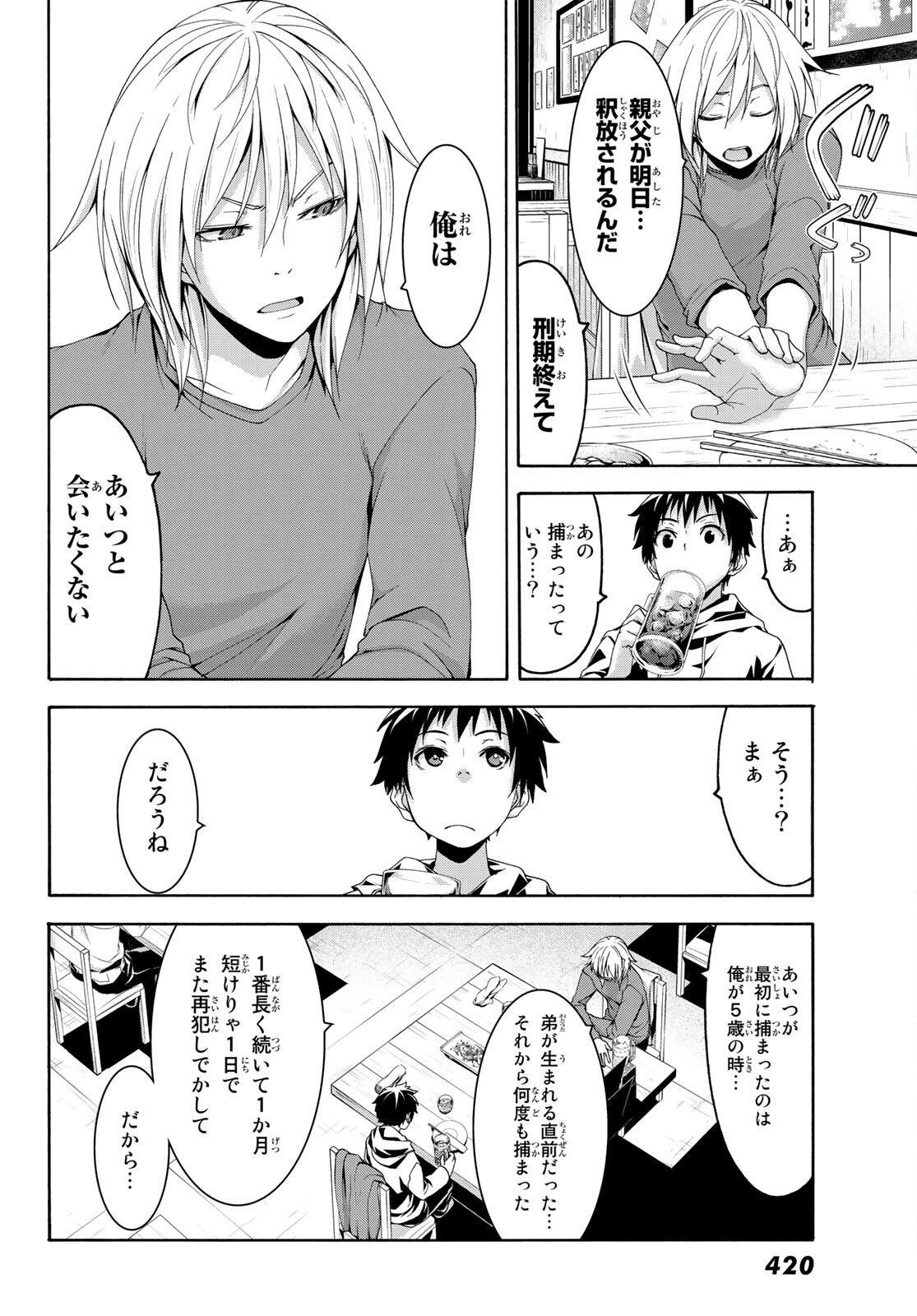 100万の命の上に俺は立っている 第66話 - Page 8