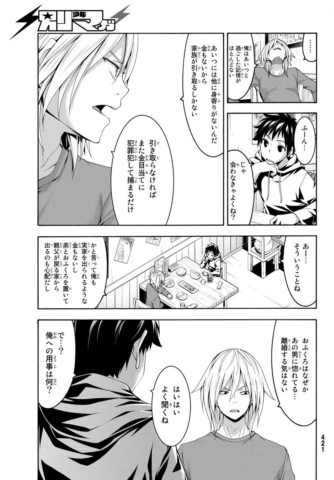 100万の命の上に俺は立っている 第66話 - Page 9