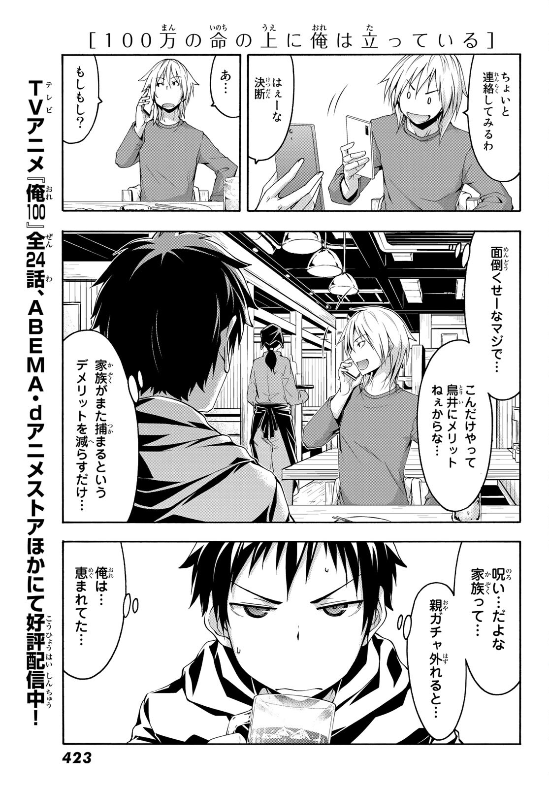 100万の命の上に俺は立っている 第66話 - Page 10