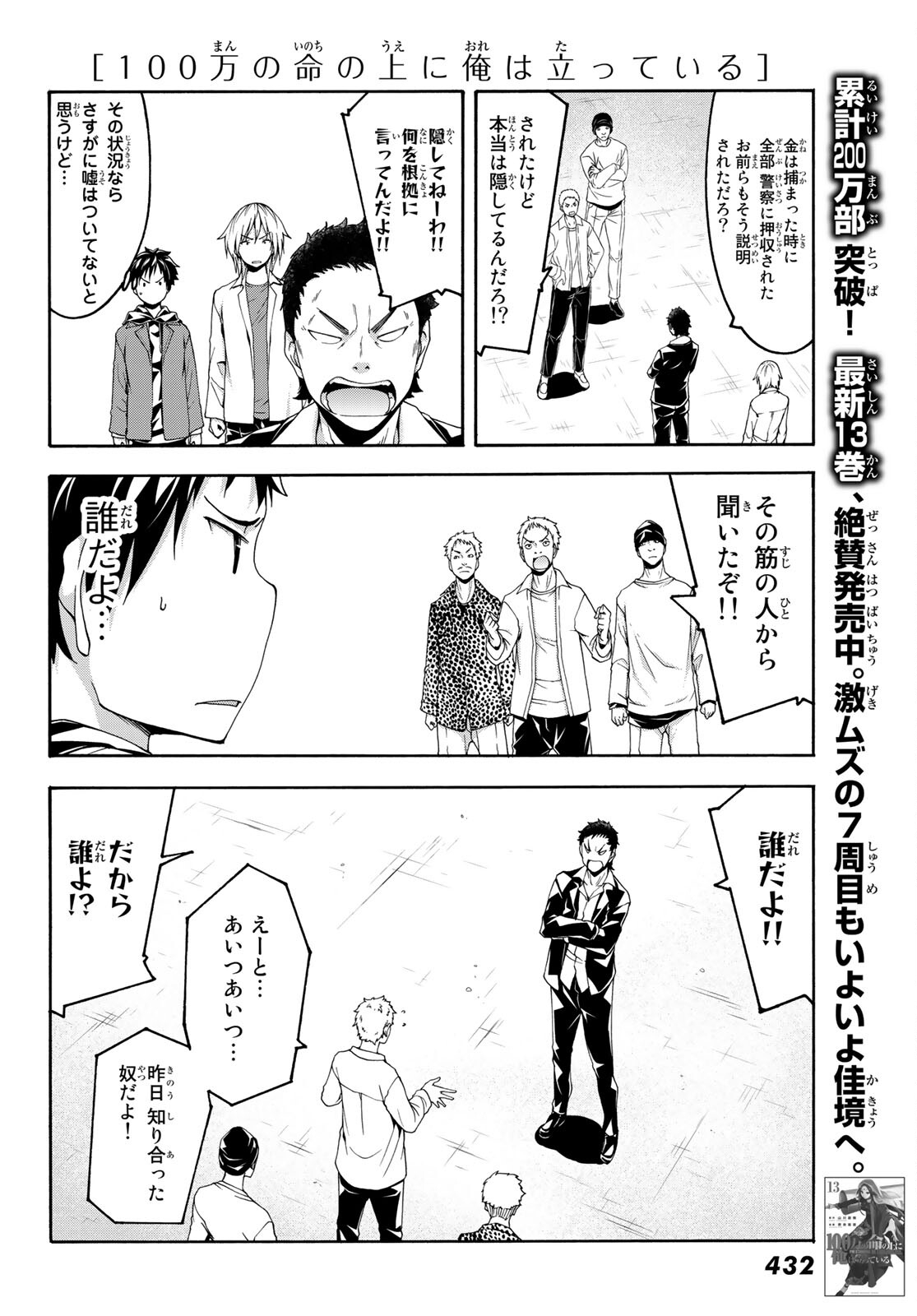 100万の命の上に俺は立っている 第66話 - Page 19