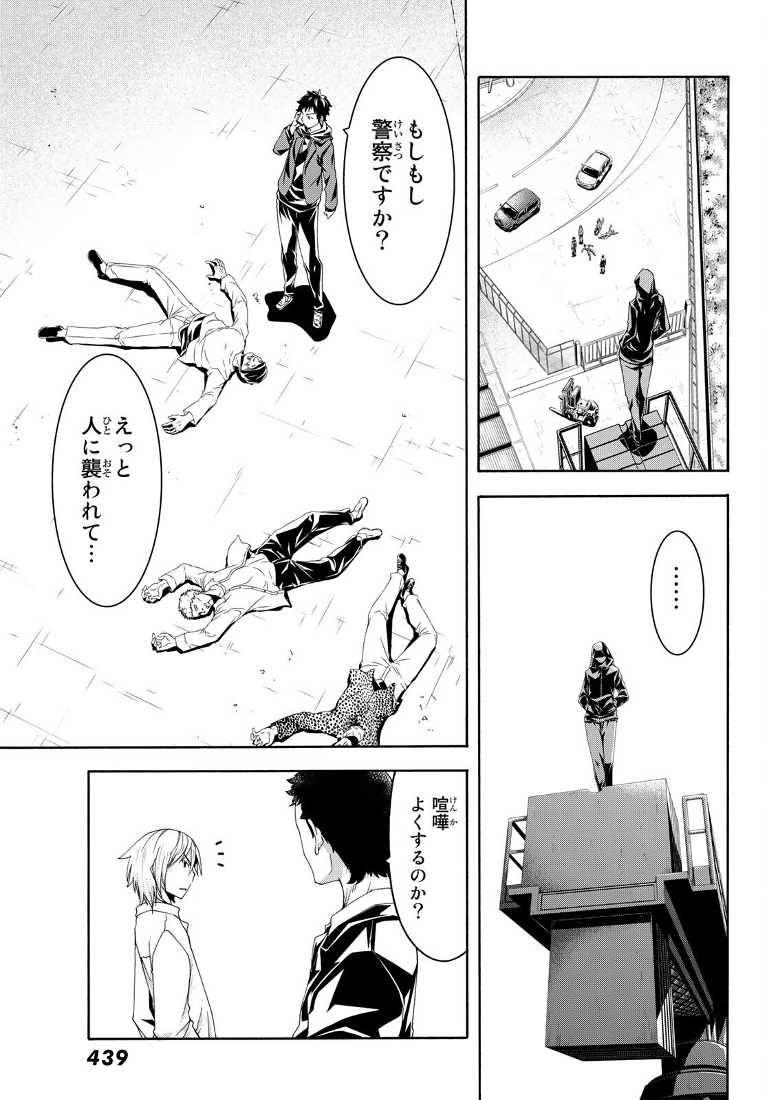 100万の命の上に俺は立っている 第66話 - Page 26