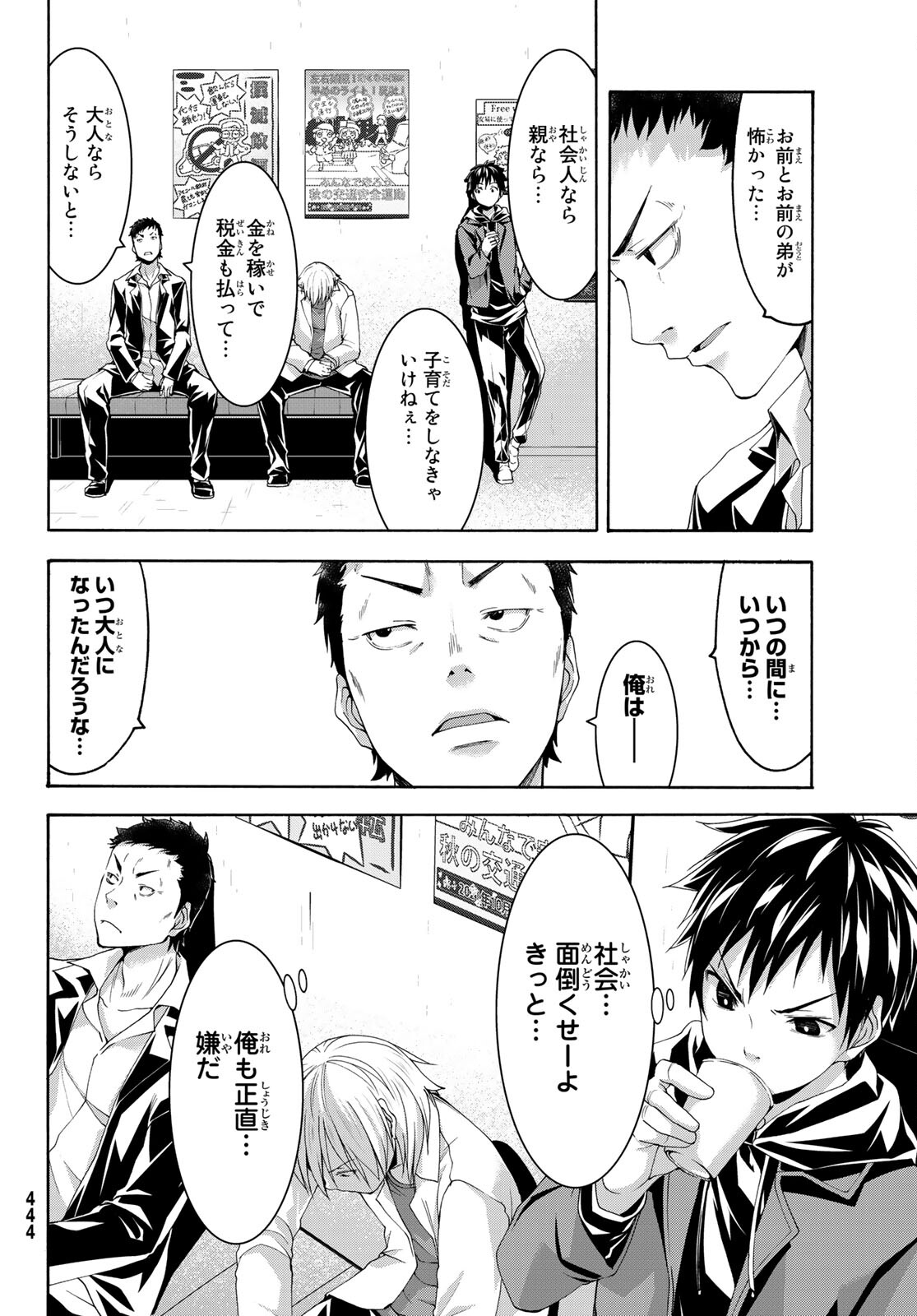 100万の命の上に俺は立っている 第66話 - Page 31