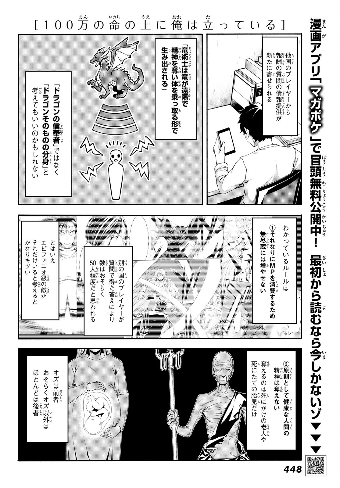 100万の命の上に俺は立っている 第66話 - Page 35