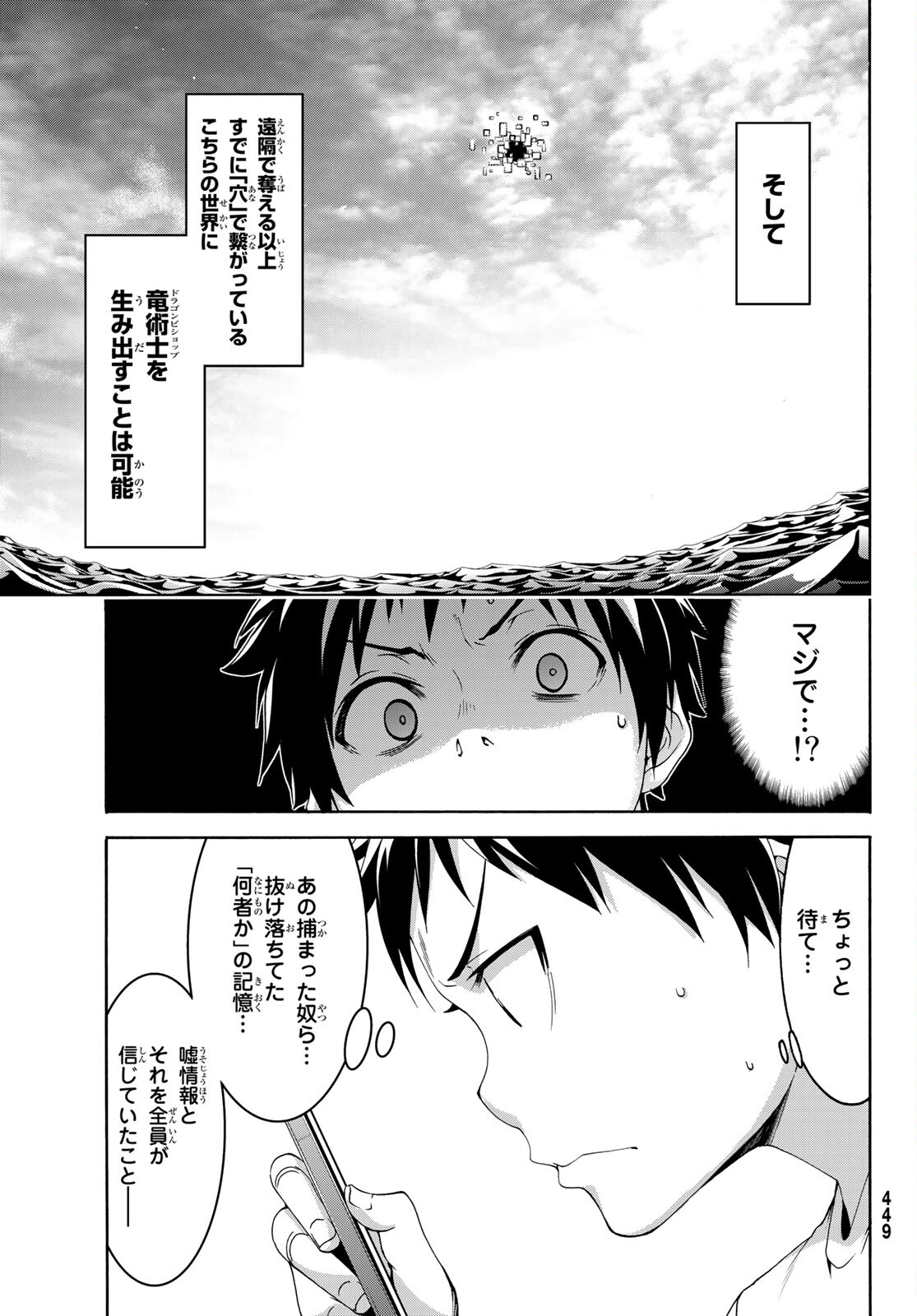 100万の命の上に俺は立っている 第66話 - Page 37