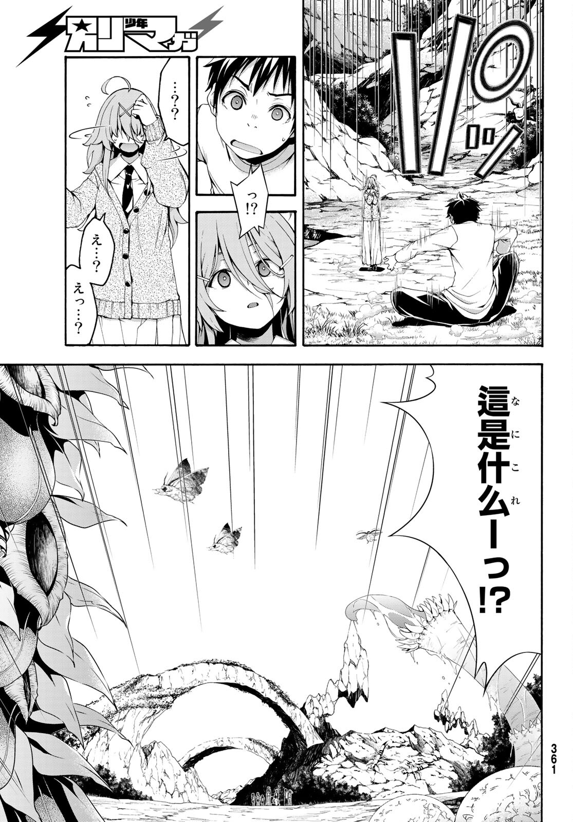 100万の命の上に俺は立っている 第67話 - Page 3