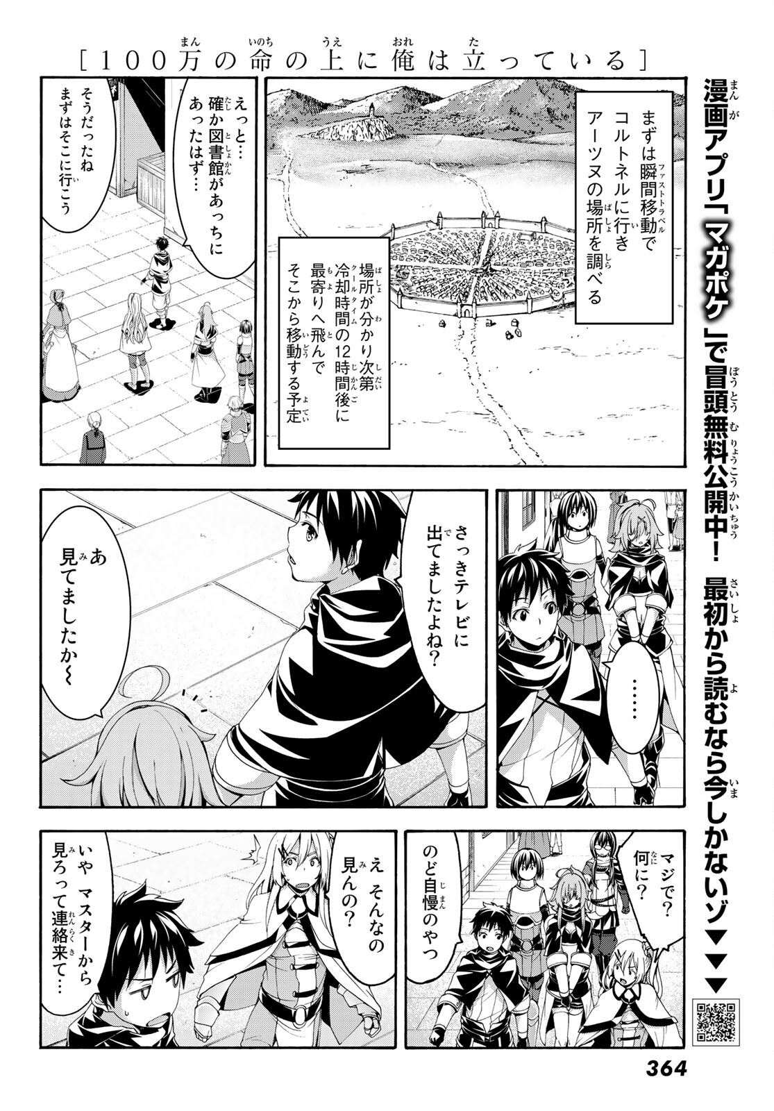 100万の命の上に俺は立っている 第67話 - Page 6