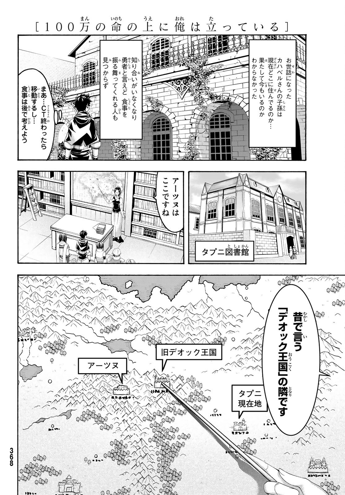 100万の命の上に俺は立っている 第67話 - Page 10