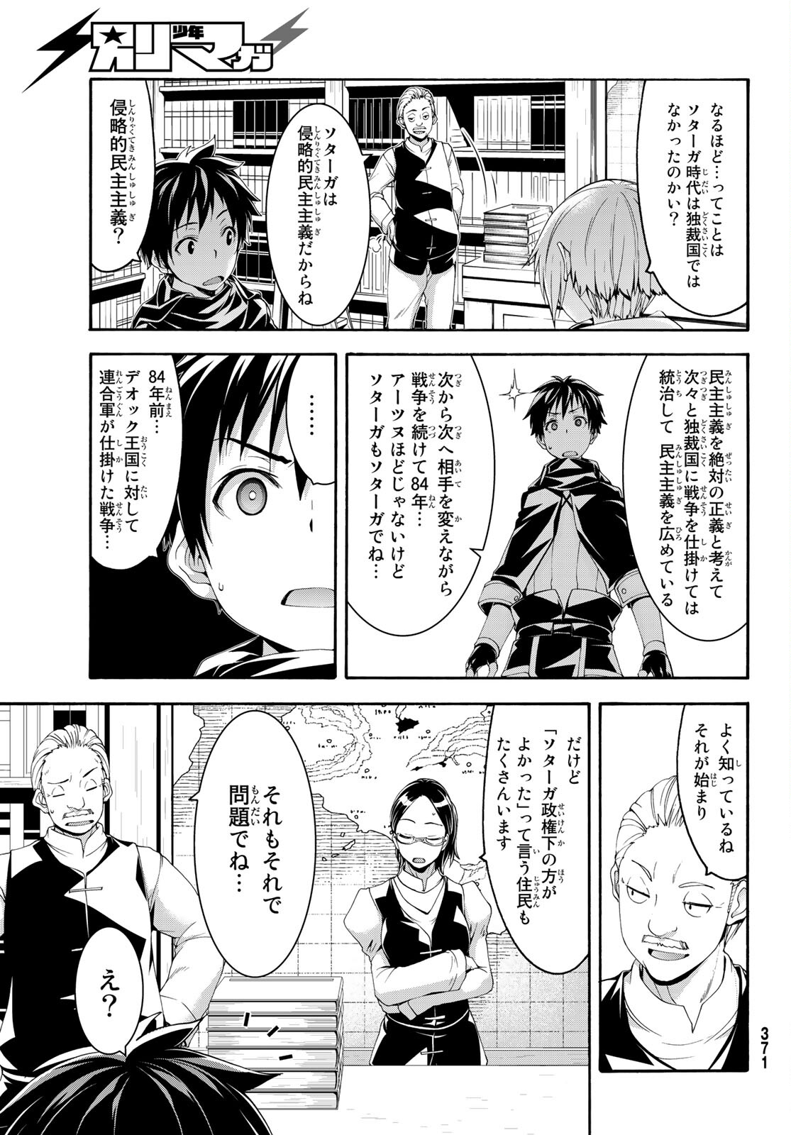 100万の命の上に俺は立っている 第67話 - Page 13