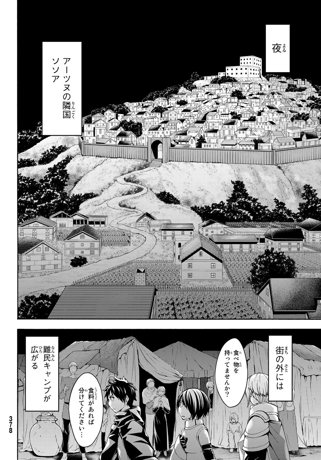 100万の命の上に俺は立っている 第67話 - Page 20