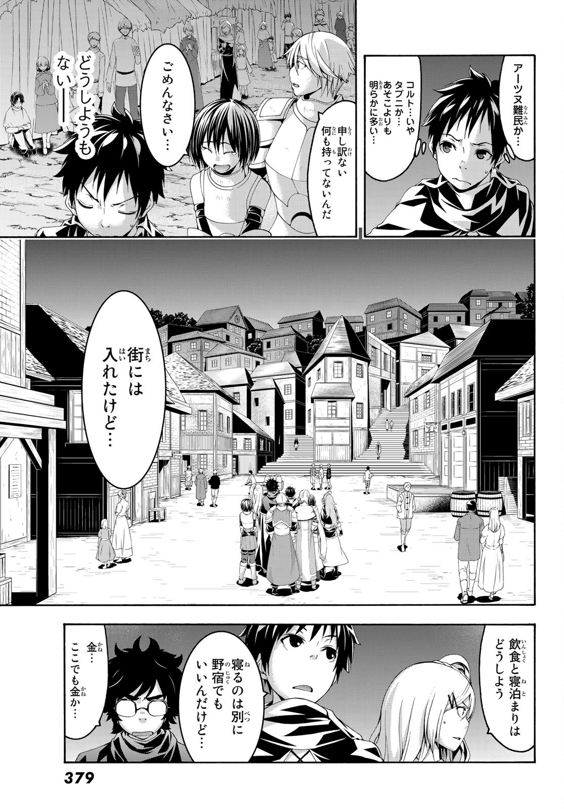 100万の命の上に俺は立っている 第67話 - Page 22