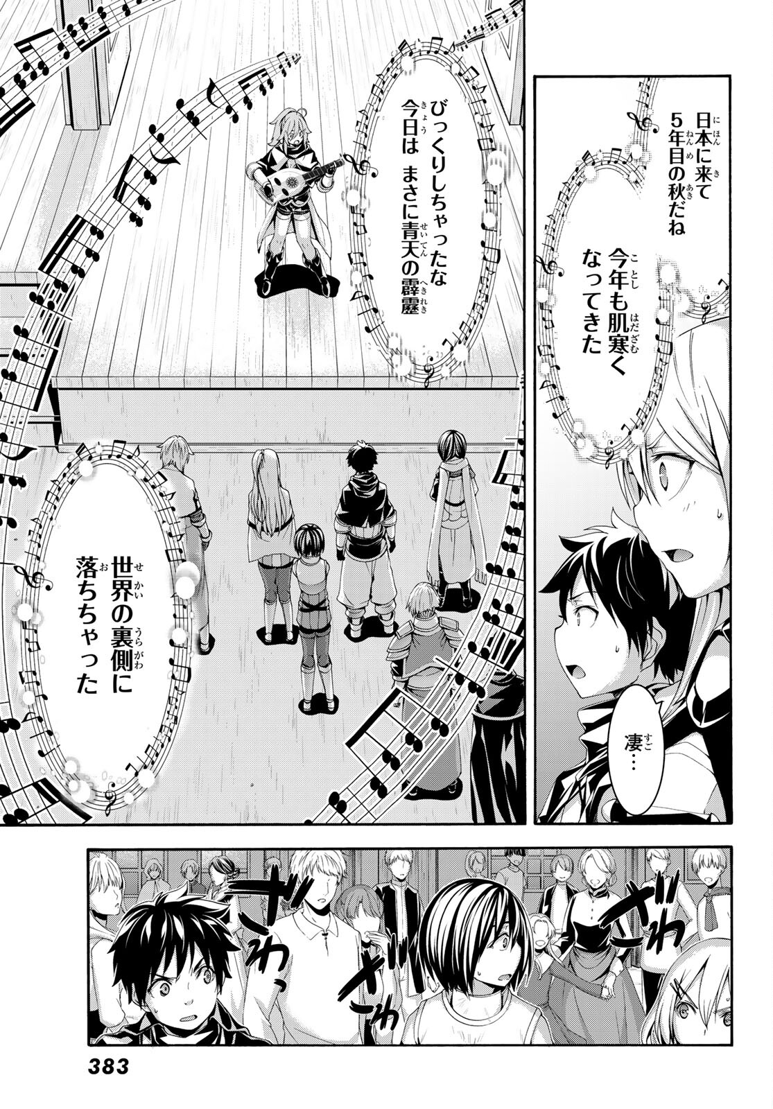 100万の命の上に俺は立っている 第67話 - Page 25