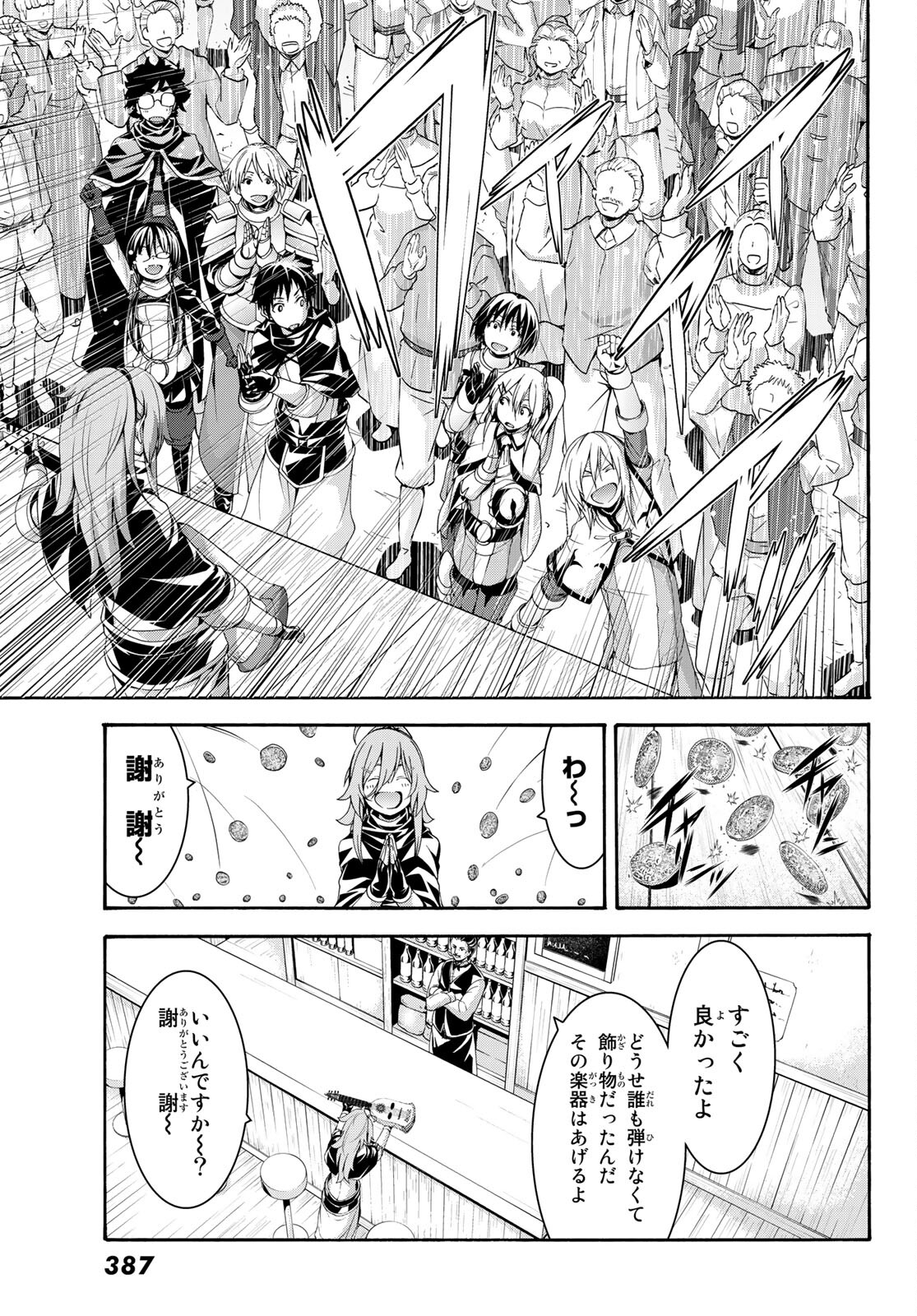 100万の命の上に俺は立っている 第67話 - Page 30