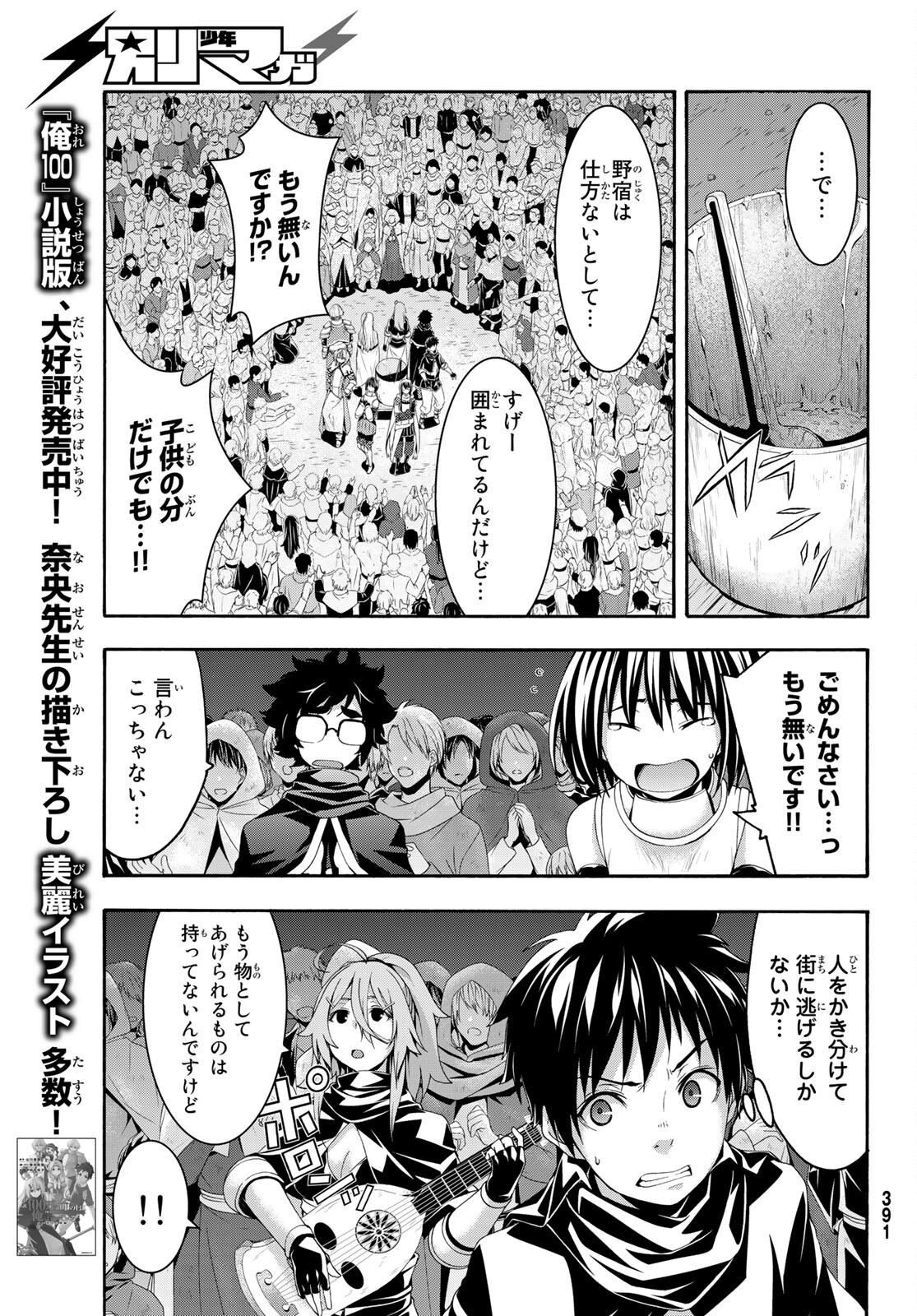 100万の命の上に俺は立っている 第67話 - Page 34