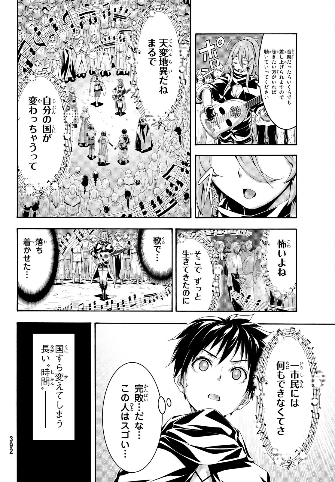 100万の命の上に俺は立っている 第67話 - Page 34