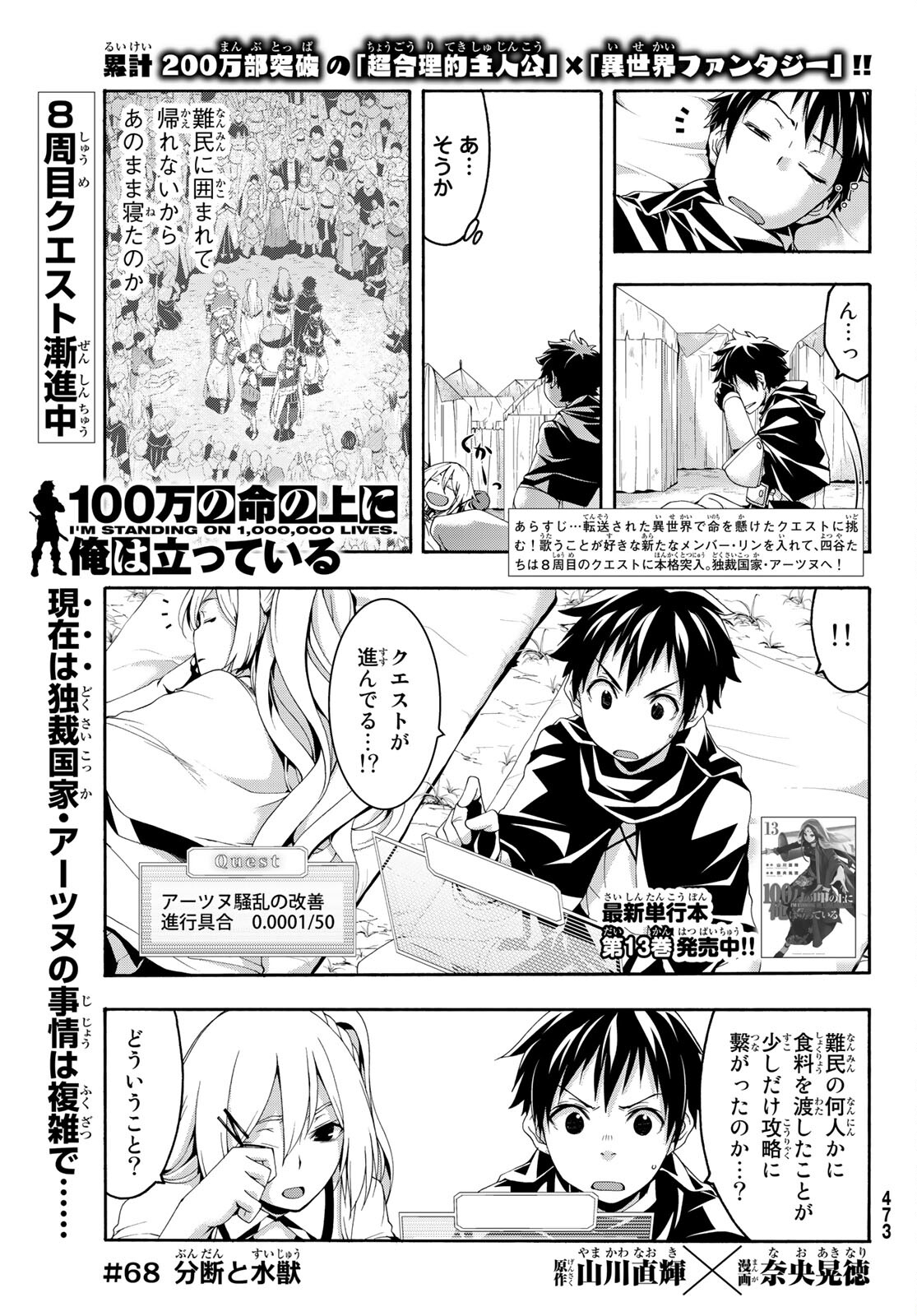 100万の命の上に俺は立っている 第68話 - Page 3