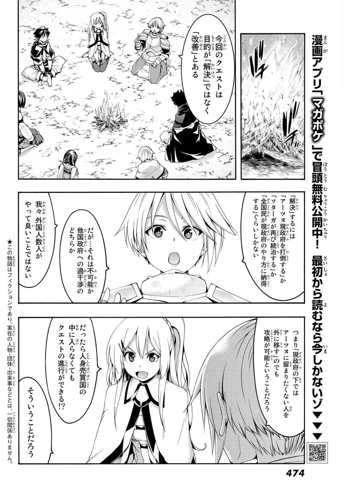 100万の命の上に俺は立っている 第68話 - Page 4