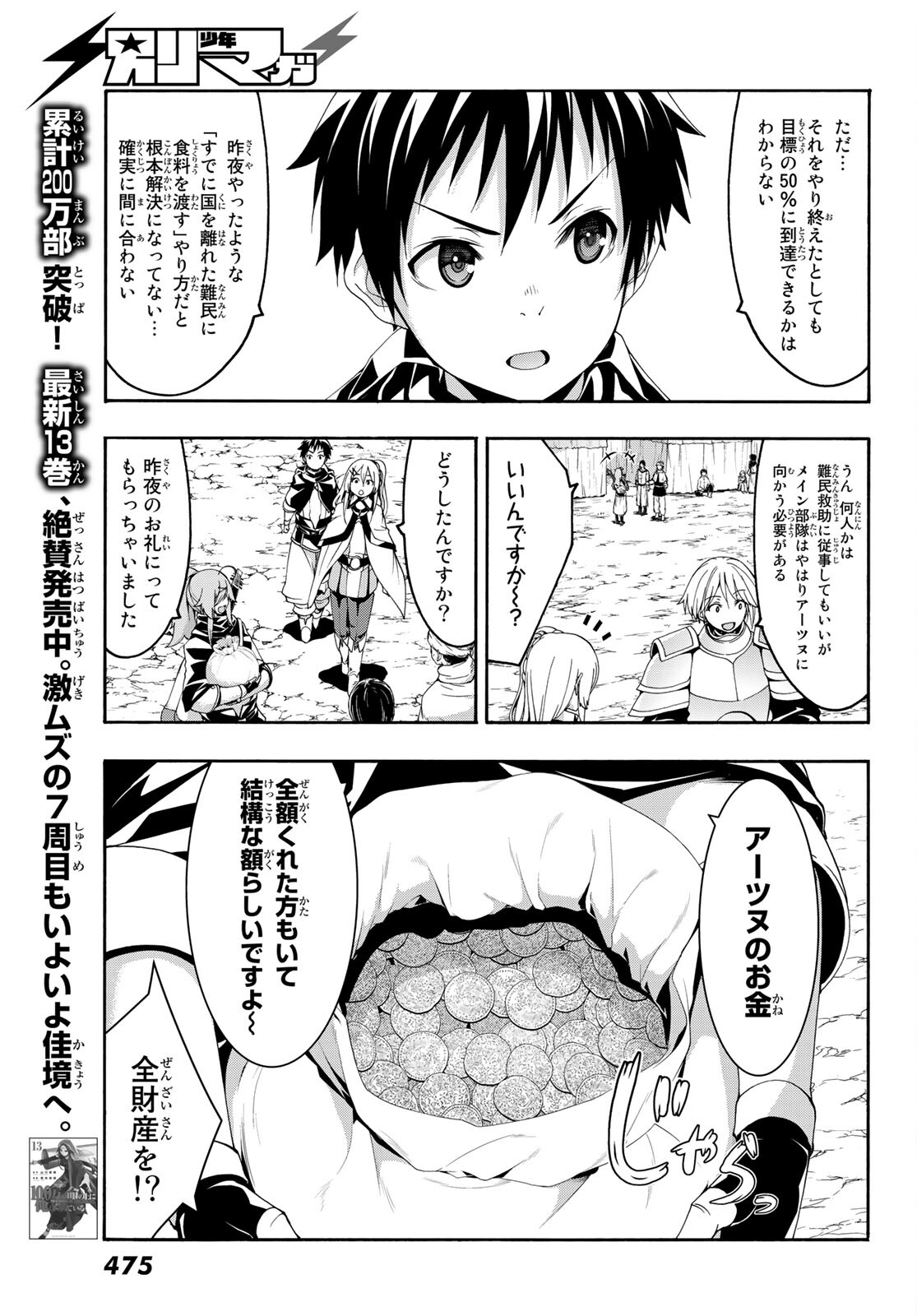 100万の命の上に俺は立っている 第68話 - Page 5