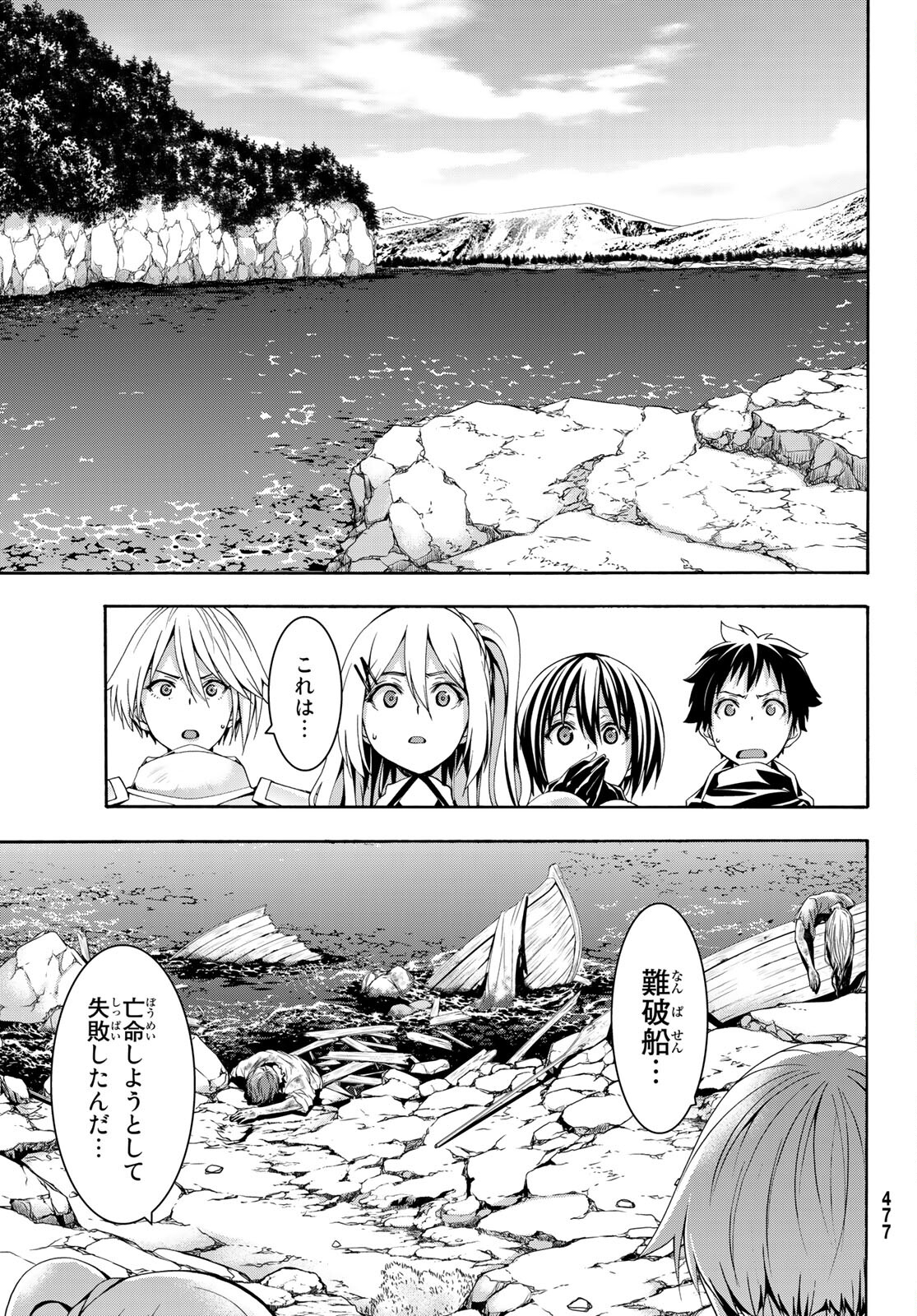 100万の命の上に俺は立っている 第68話 - Page 7