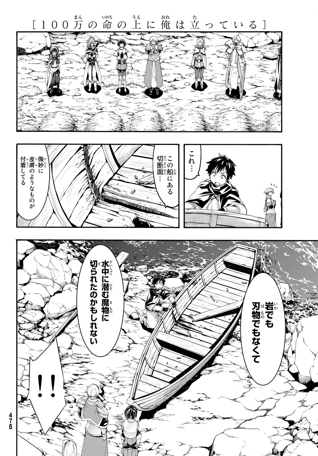 100万の命の上に俺は立っている 第68話 - Page 7