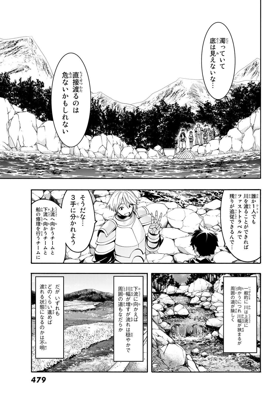 100万の命の上に俺は立っている 第68話 - Page 8