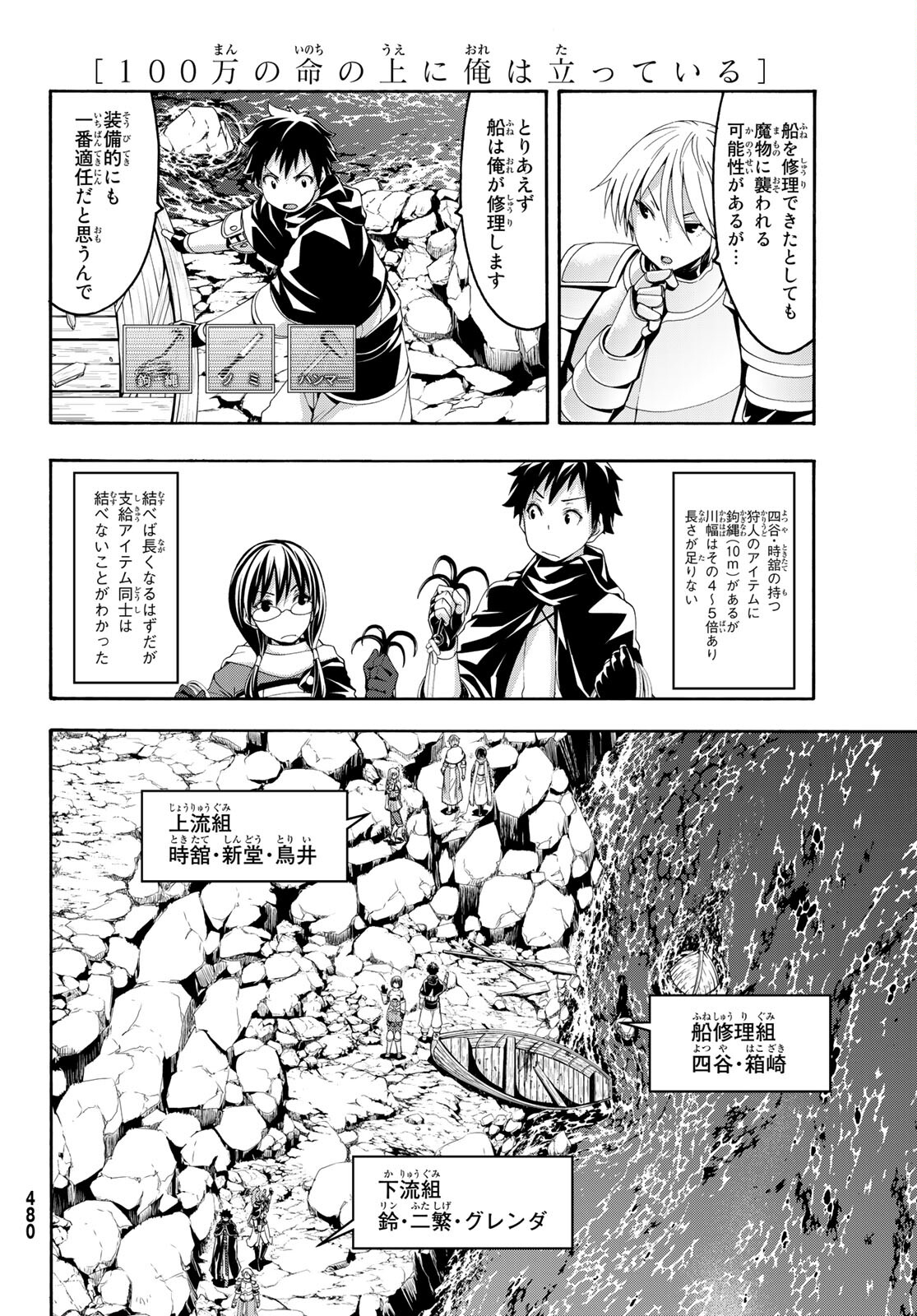 100万の命の上に俺は立っている 第68話 - Page 10