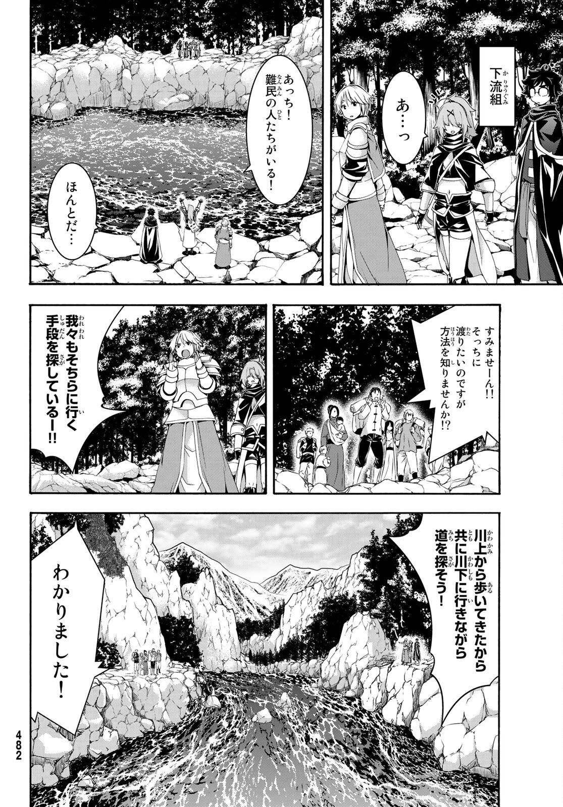 100万の命の上に俺は立っている 第68話 - Page 12