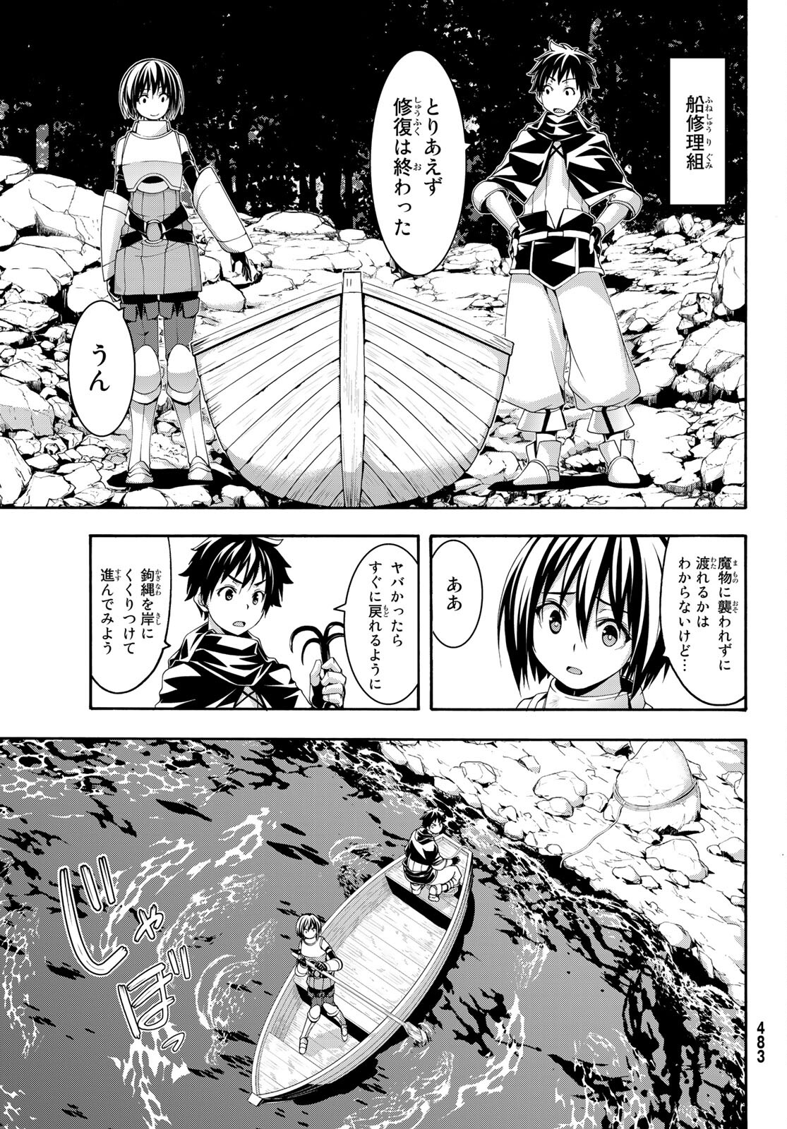 100万の命の上に俺は立っている 第68話 - Page 12