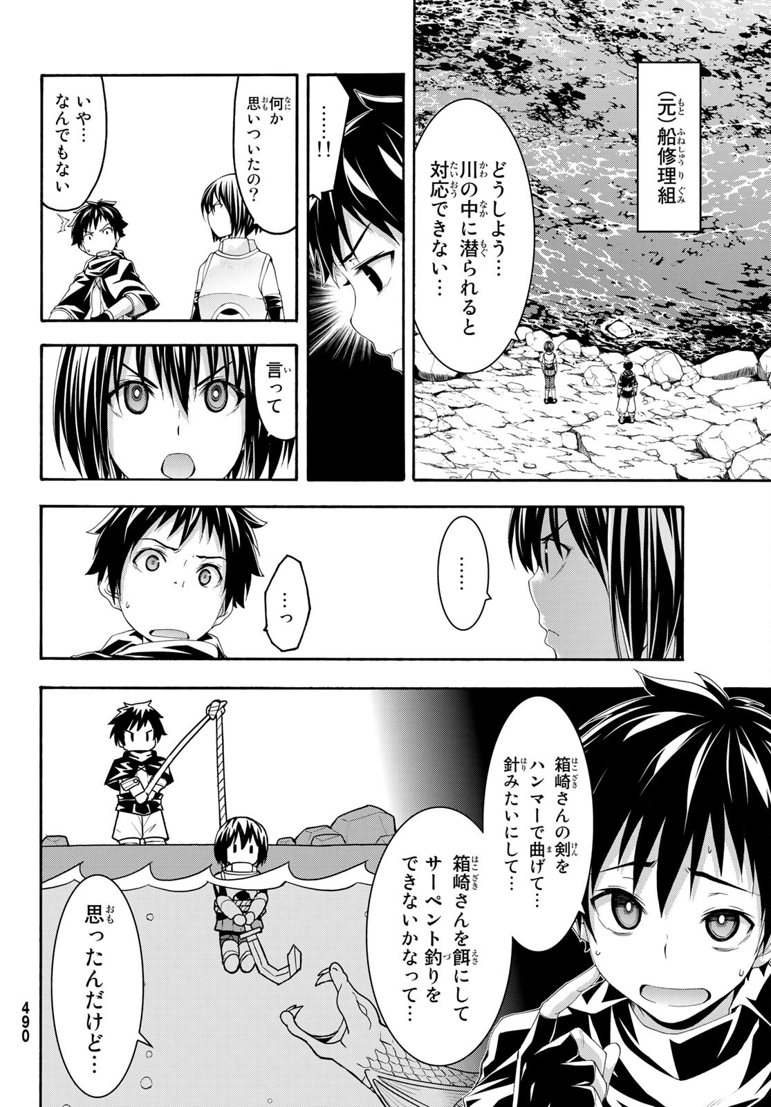 100万の命の上に俺は立っている 第68話 - Page 19