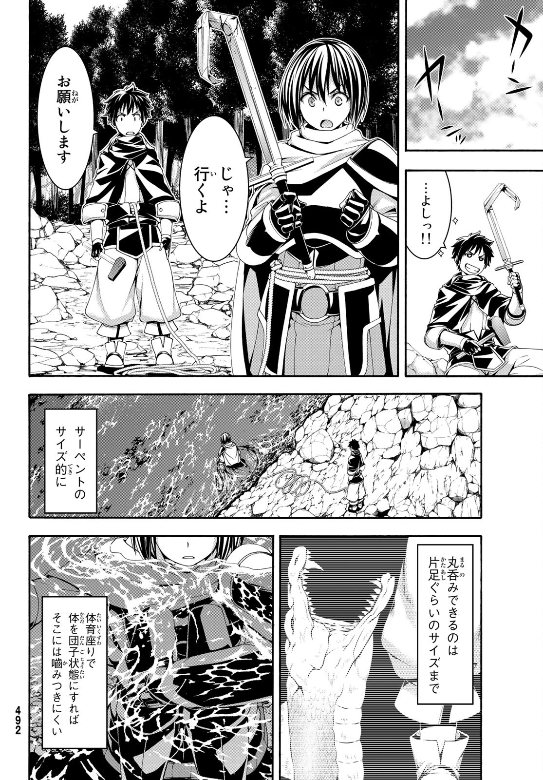 100万の命の上に俺は立っている 第68話 - Page 22