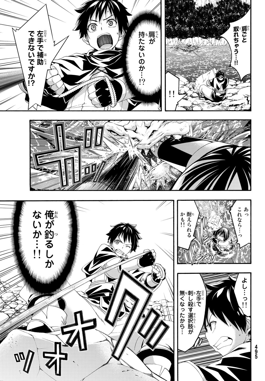 100万の命の上に俺は立っている 第68話 - Page 25