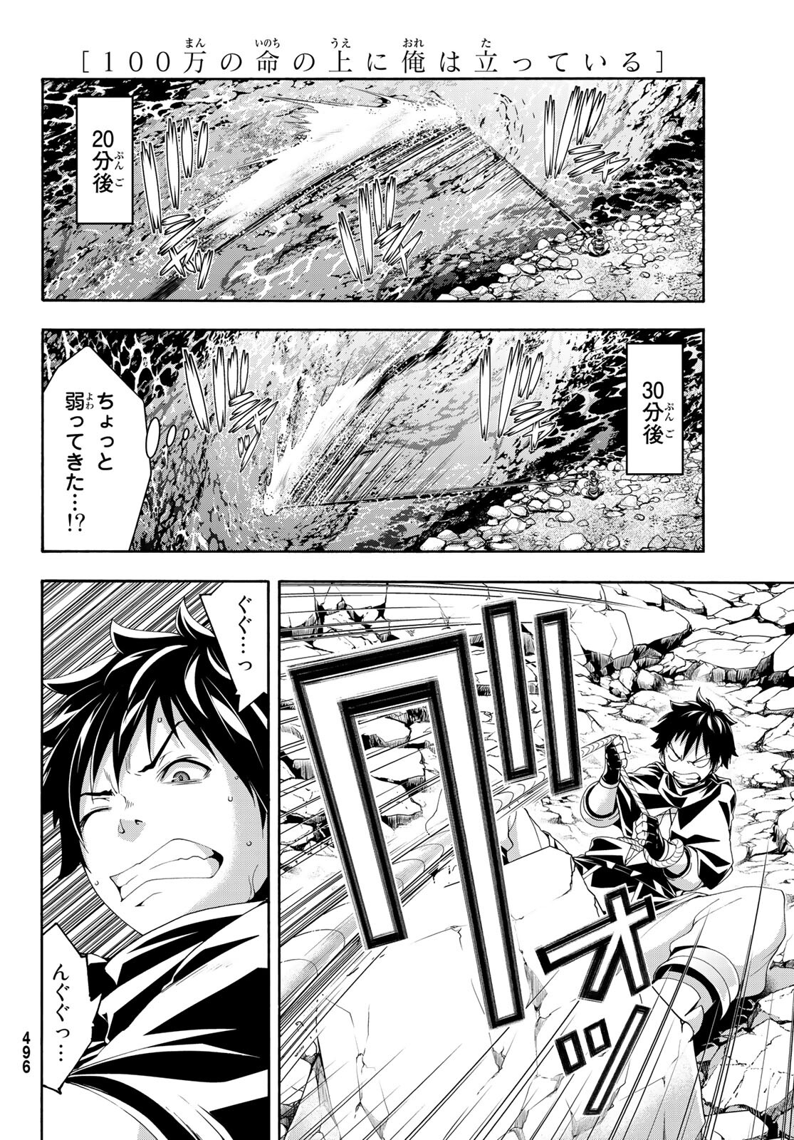 100万の命の上に俺は立っている 第68話 - Page 25