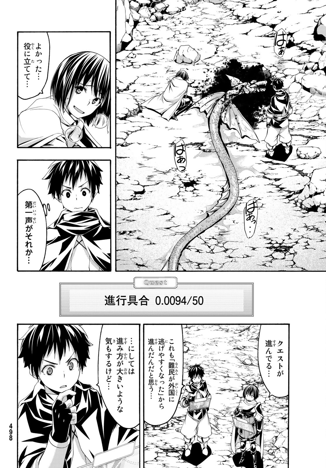 100万の命の上に俺は立っている 第68話 - Page 27