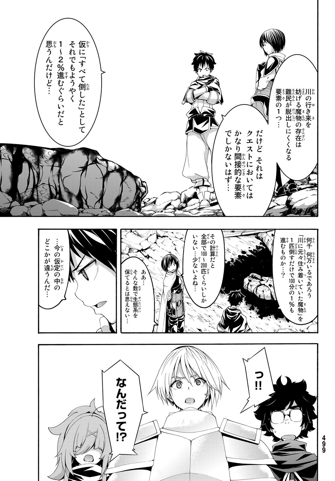 100万の命の上に俺は立っている 第68話 - Page 28