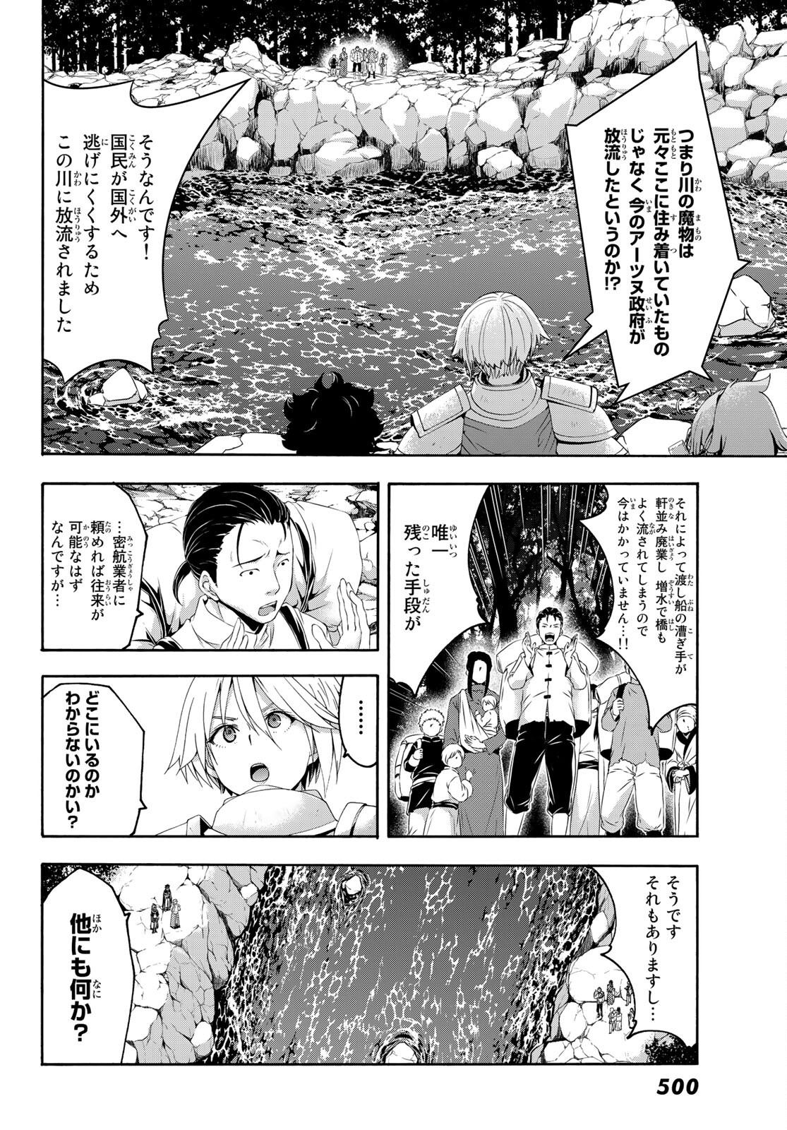 100万の命の上に俺は立っている 第68話 - Page 30