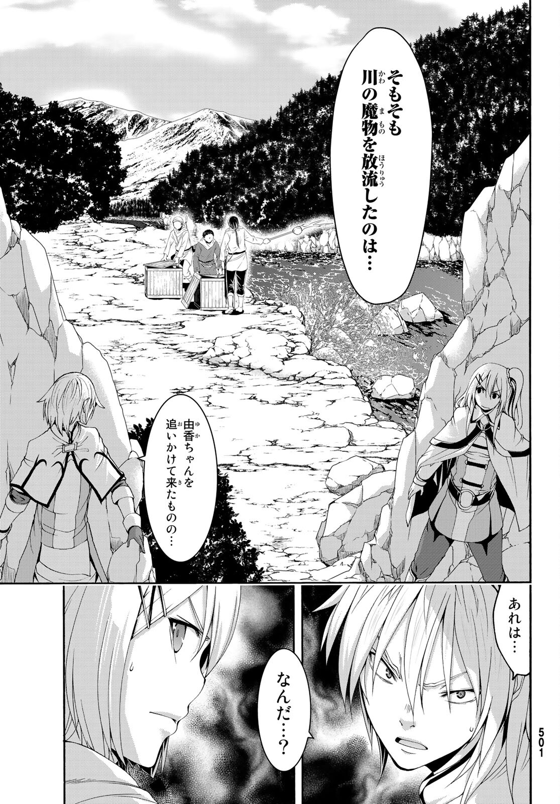 100万の命の上に俺は立っている 第68話 - Page 30