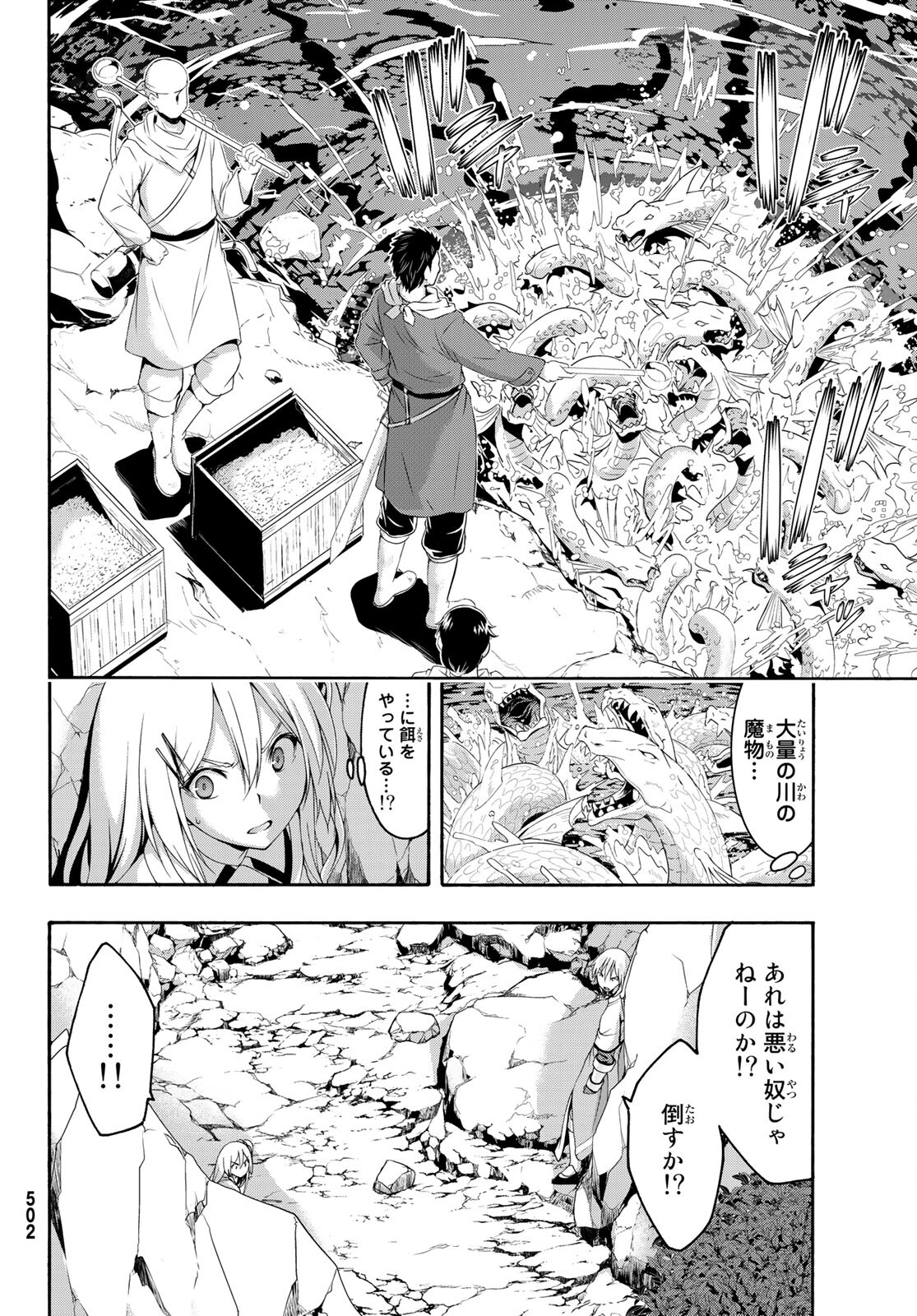 100万の命の上に俺は立っている 第68話 - Page 32