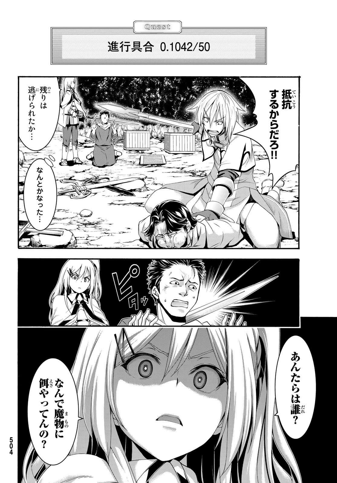 100万の命の上に俺は立っている 第68話 - Page 34