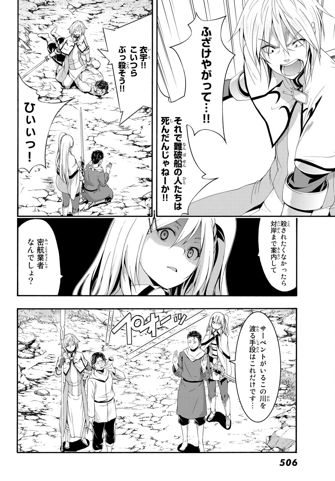 100万の命の上に俺は立っている 第68話 - Page 35