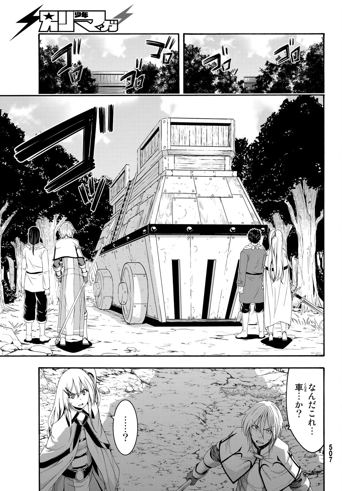 100万の命の上に俺は立っている 第68話 - Page 36