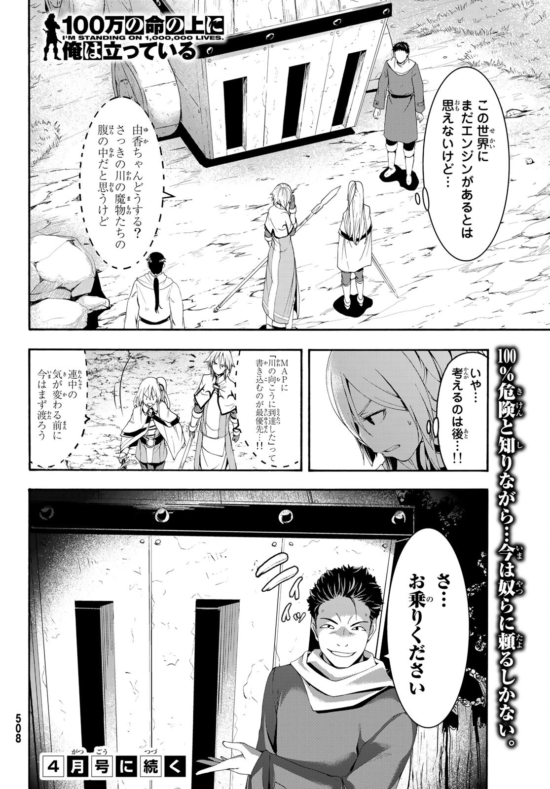 100万の命の上に俺は立っている 第68話 - Page 37