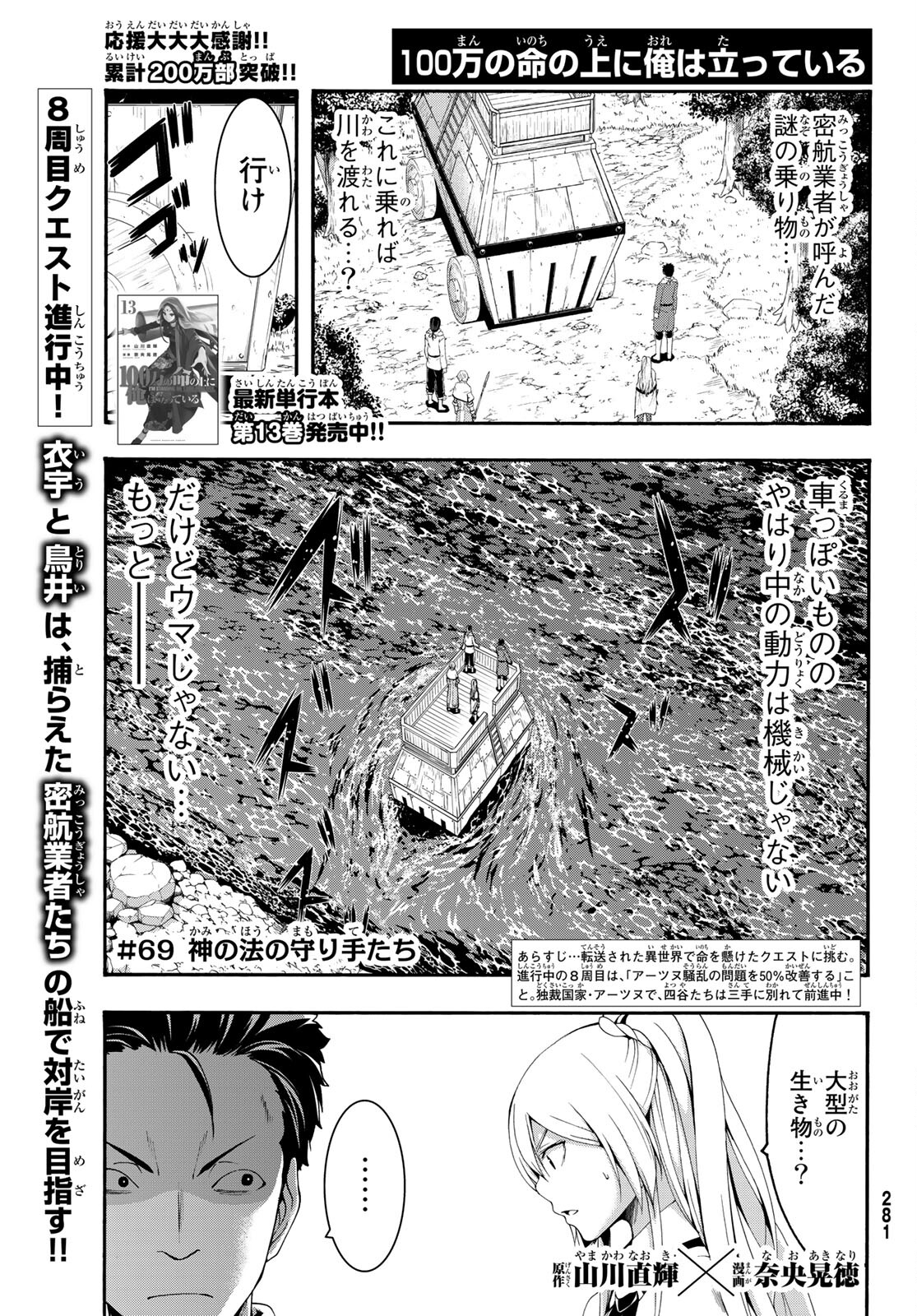 100万の命の上に俺は立っている 第69話 - Page 2