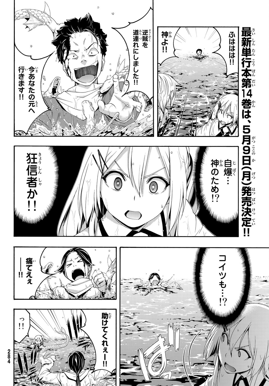 100万の命の上に俺は立っている 第69話 - Page 5