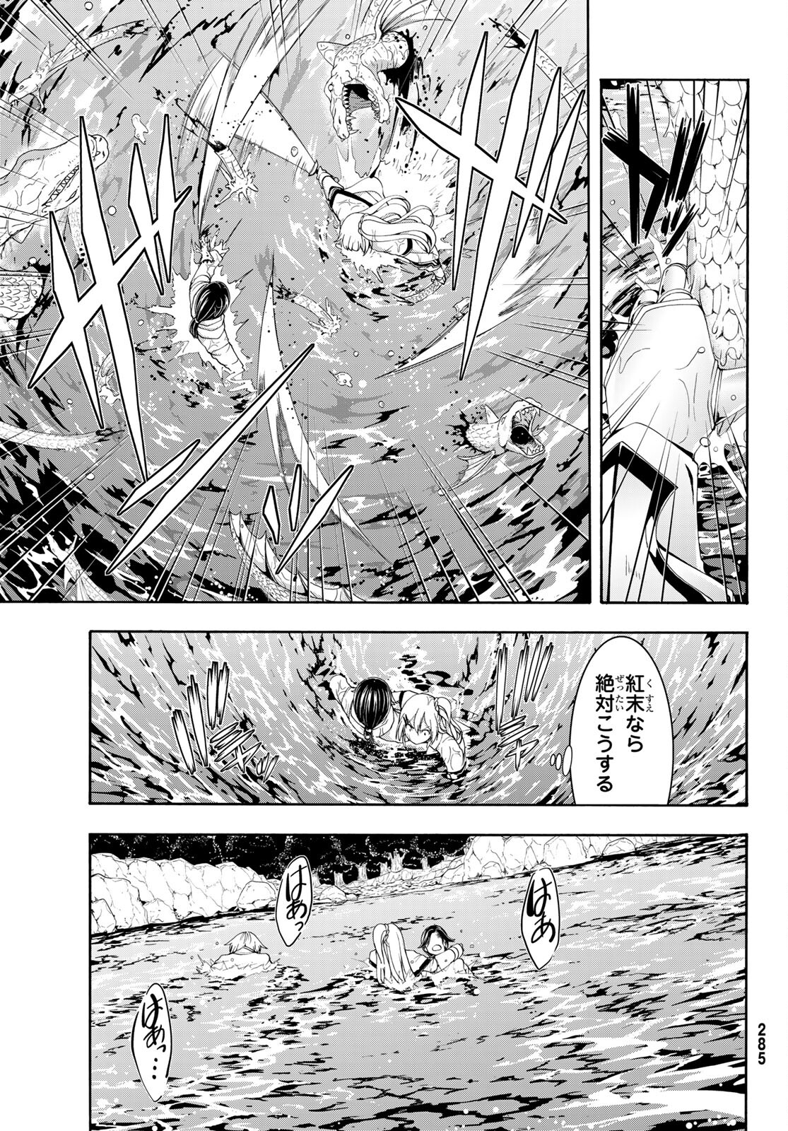 100万の命の上に俺は立っている 第69話 - Page 6