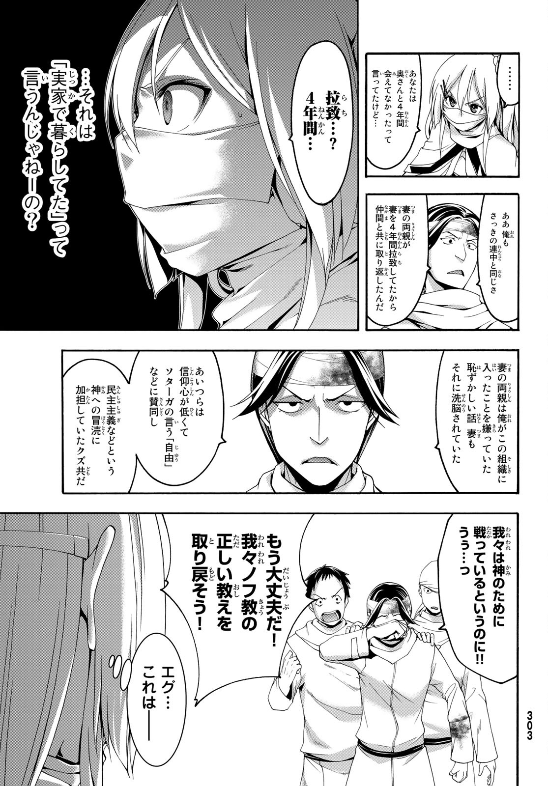 100万の命の上に俺は立っている 第69話 - Page 24