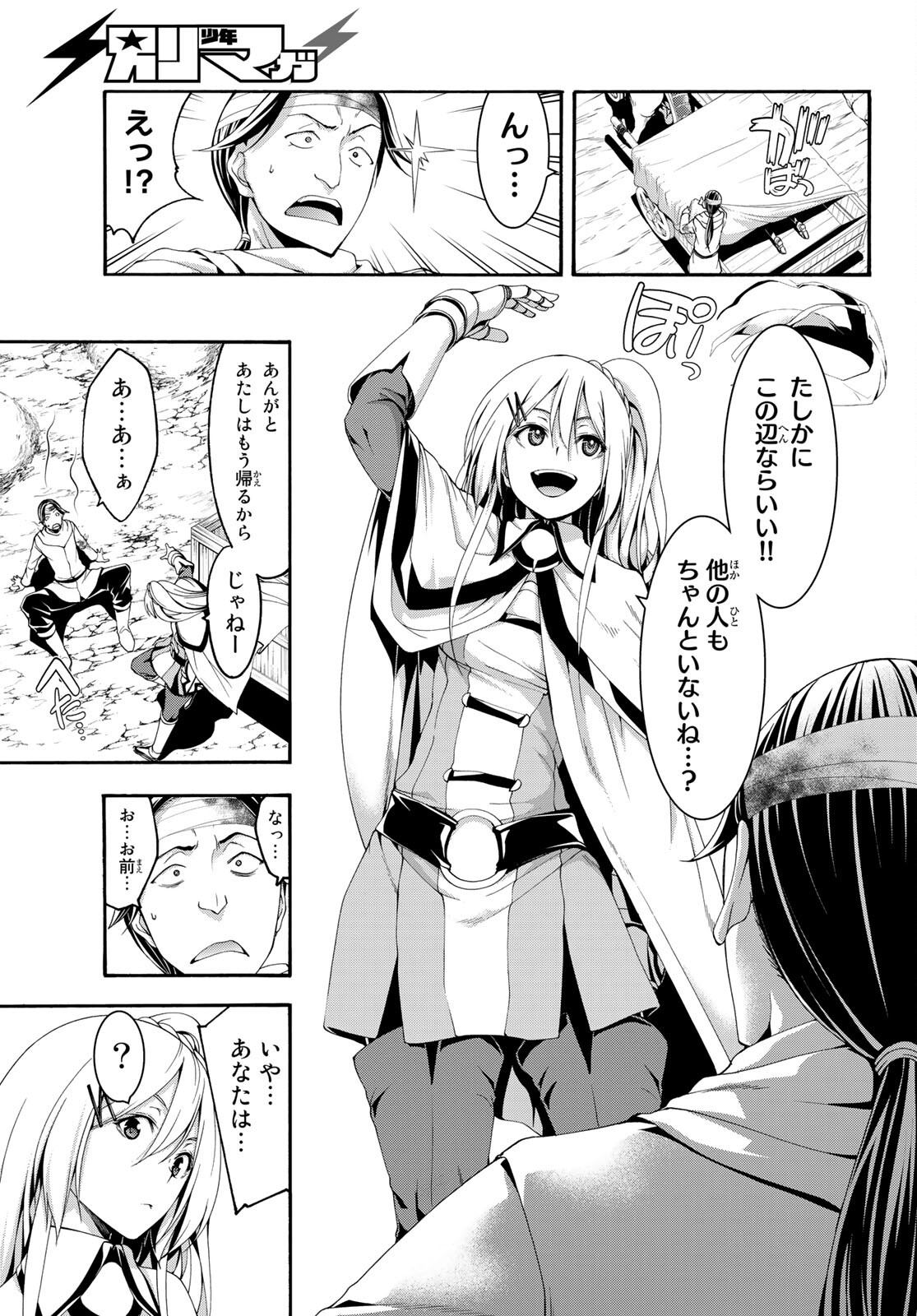 100万の命の上に俺は立っている 第69話 - Page 35